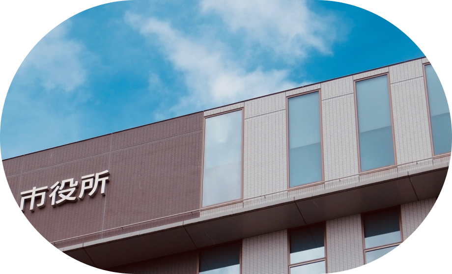 受給者証のお手続きを行う市役所
